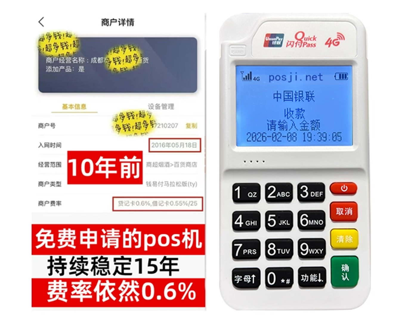 黄石如何快速通过POS机办理条件？零门槛免费领取，费率稳定保障资金安全