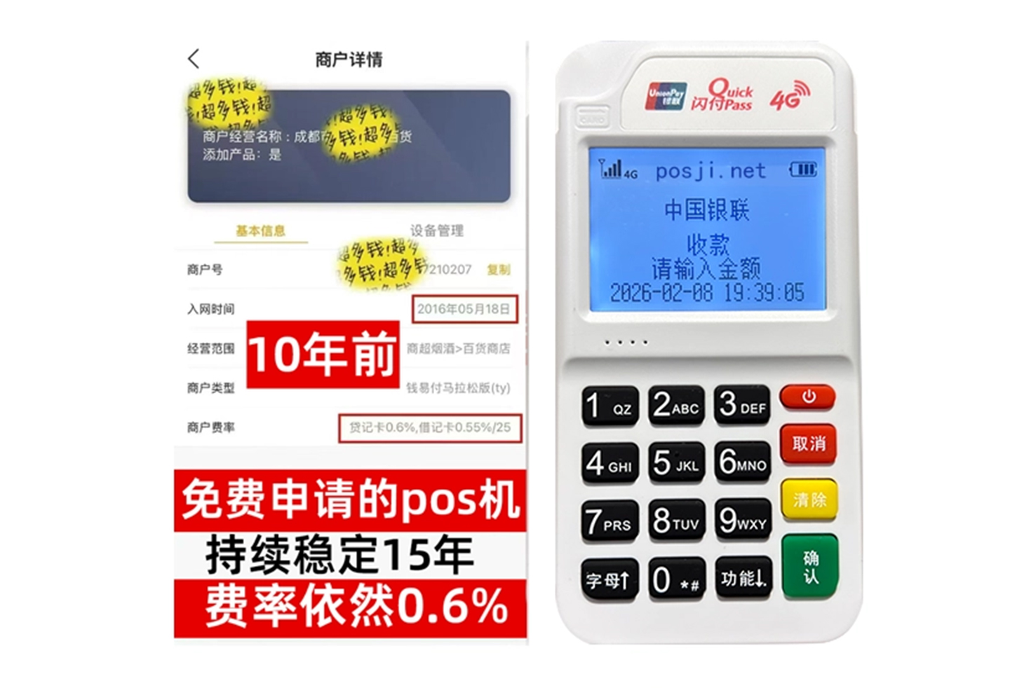 黄石企业专属POS机办理如何选择，费率稳定+秒到账，零风险放心用