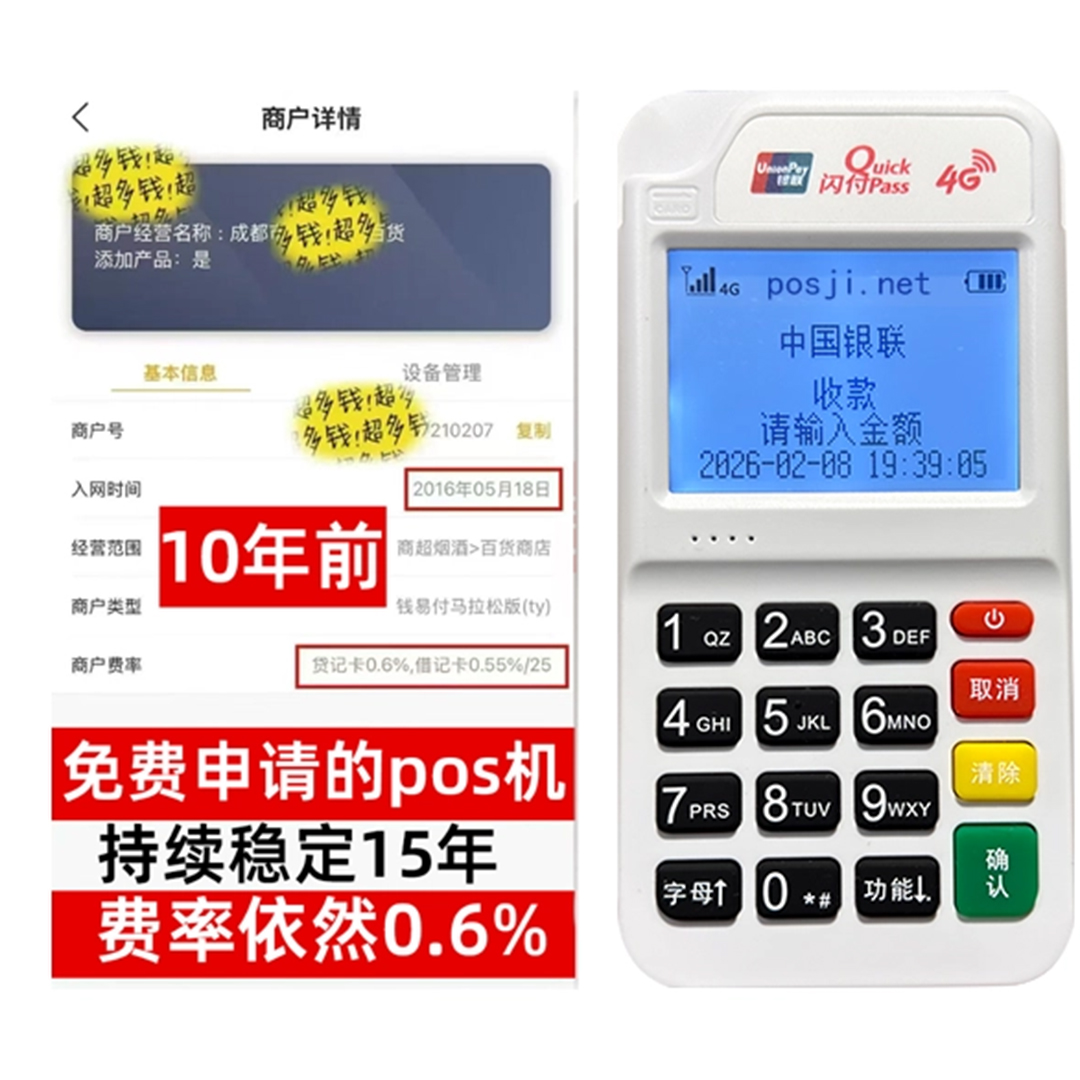 黄石如何办理费率稳定的POS机？免费领取+极速到账，省时赢商机